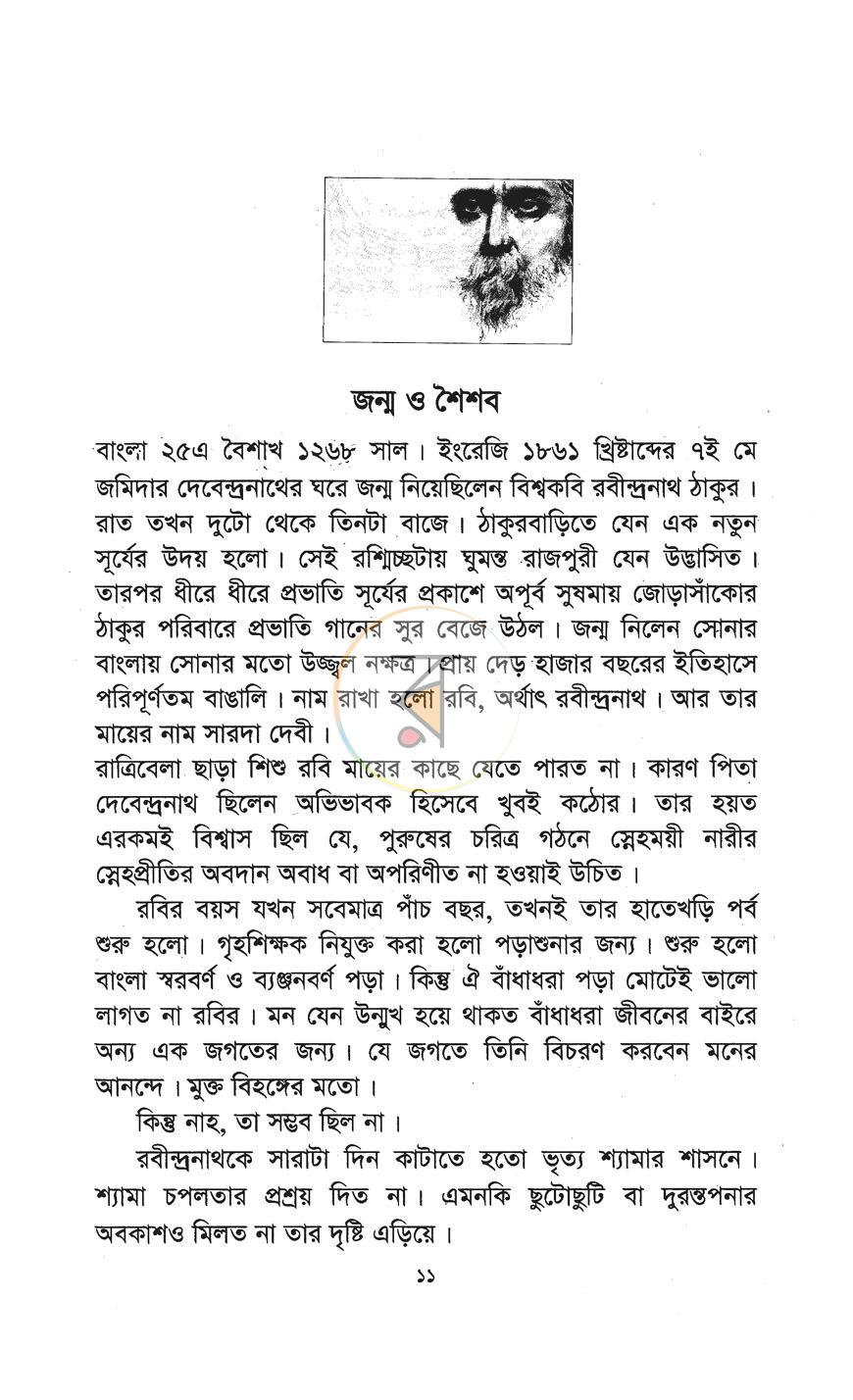 পাতা 5