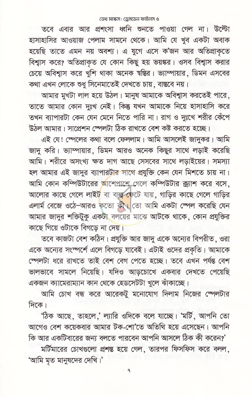 পাতা 5