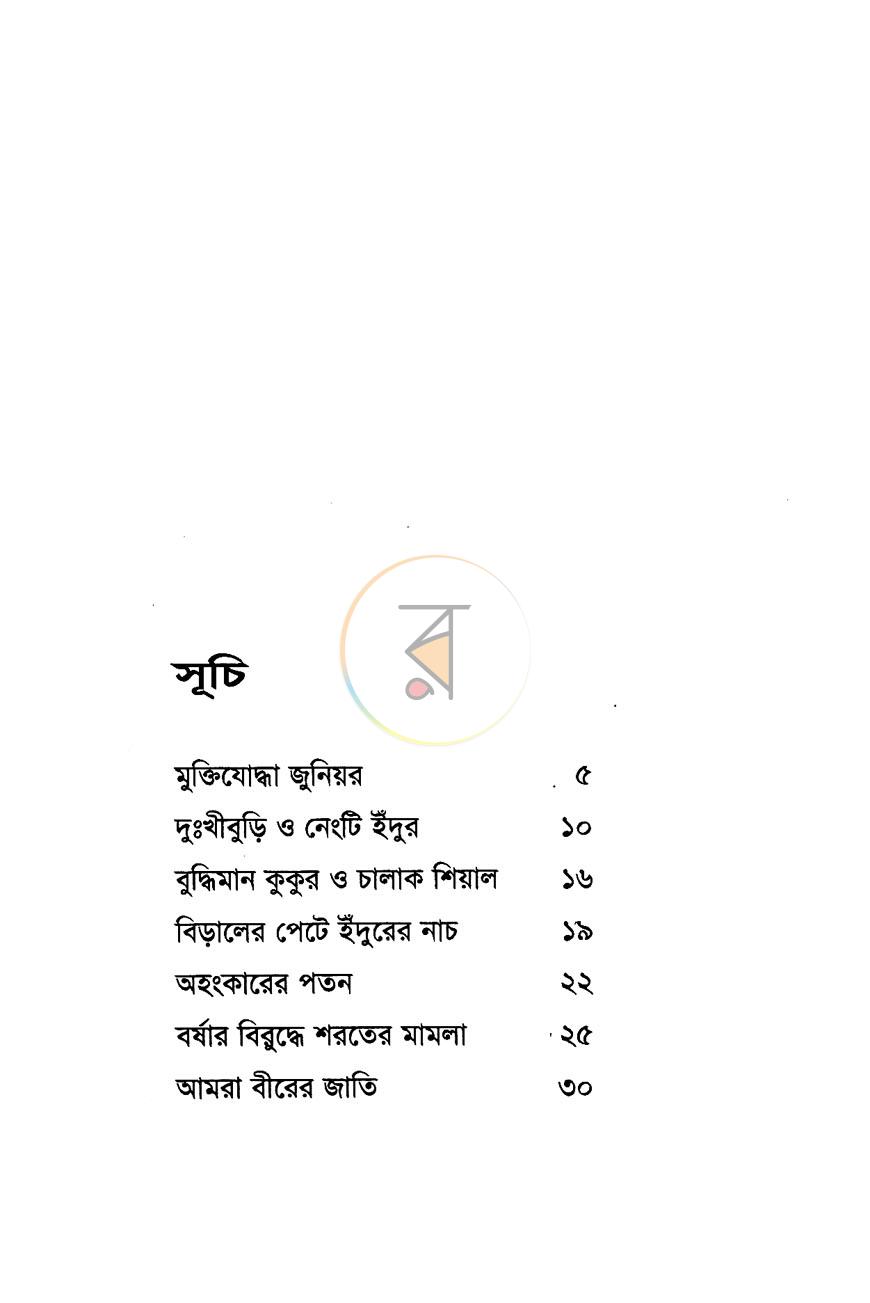 পাতা 2