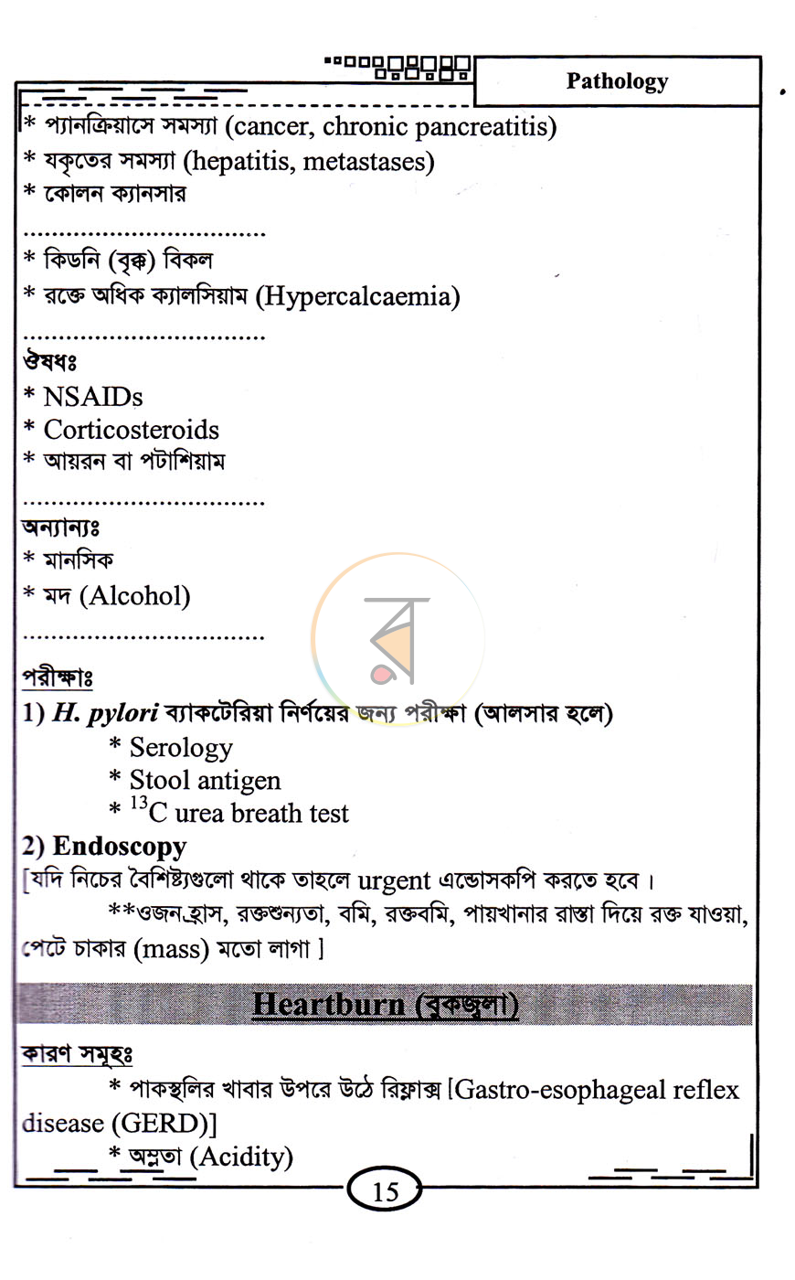 পাতা 8
