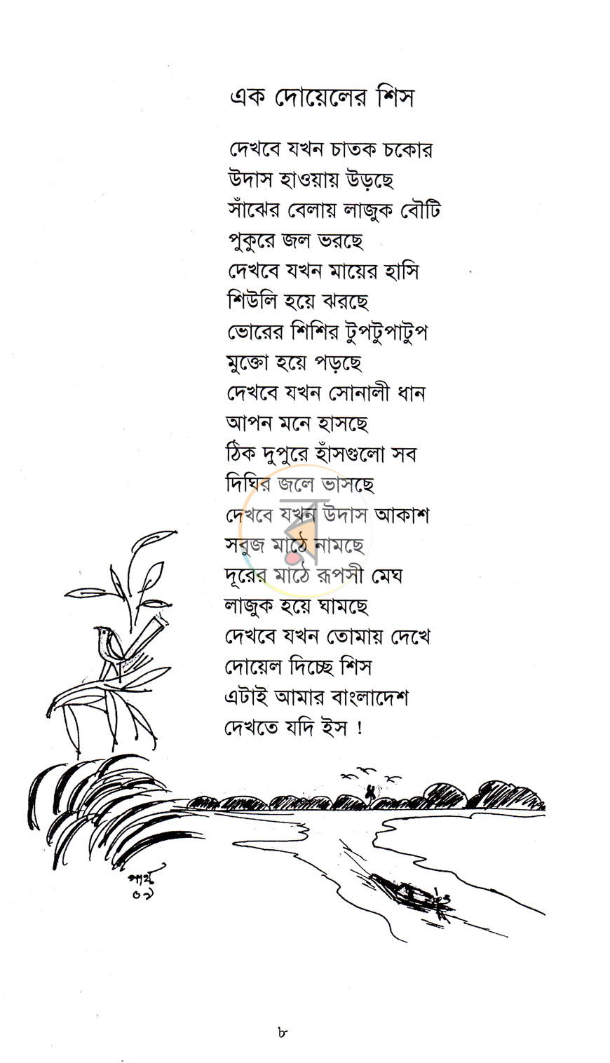 পাতা 6