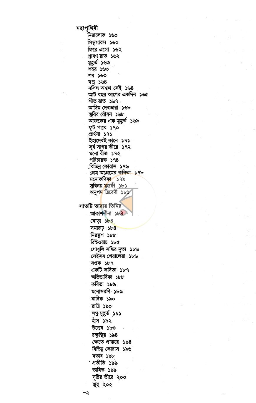 পাতা 8