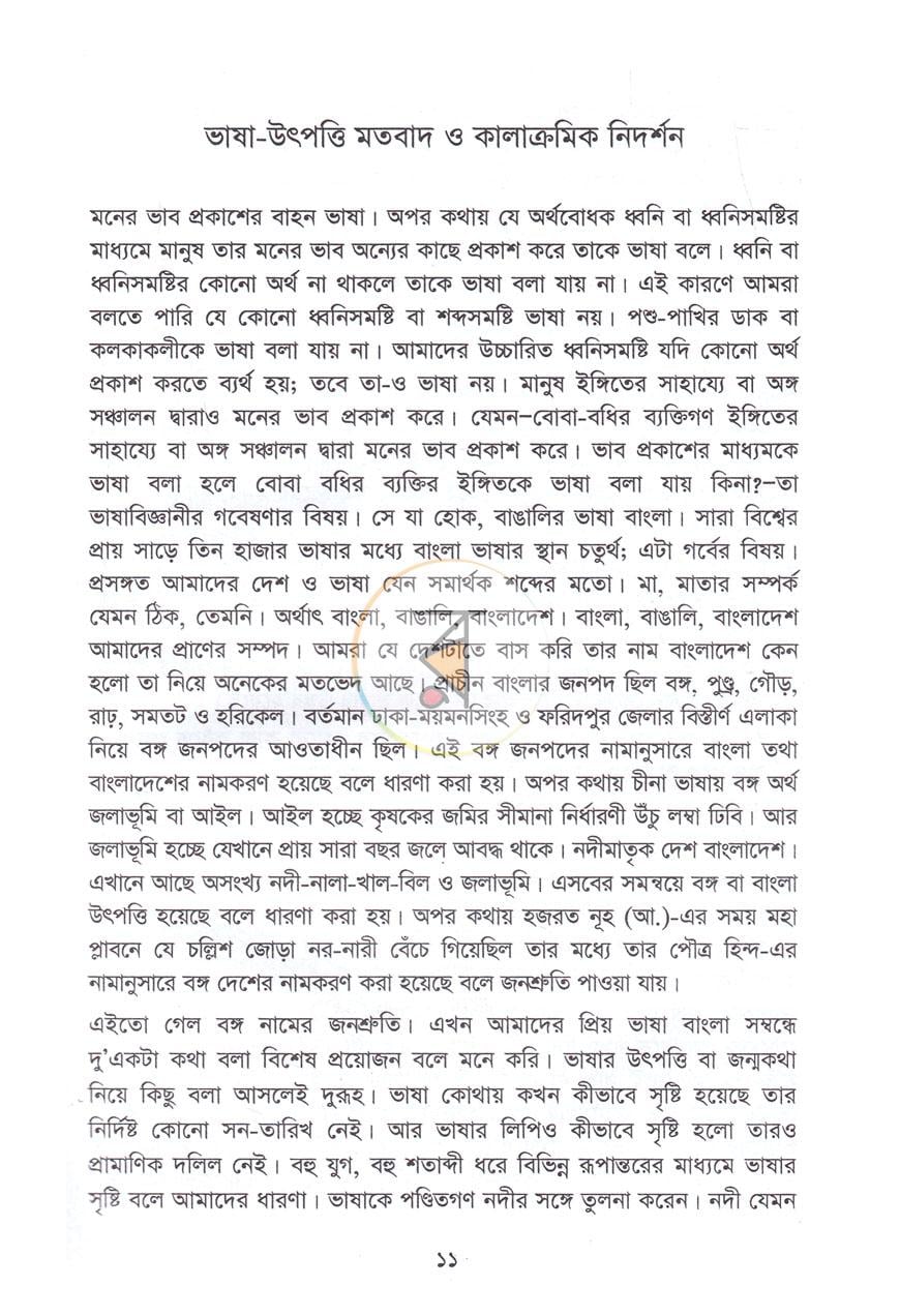 পাতা 6