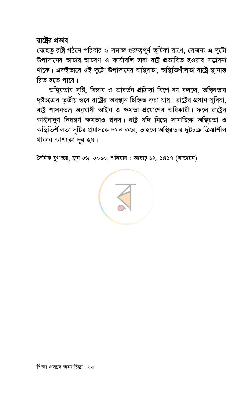 পাতা 17