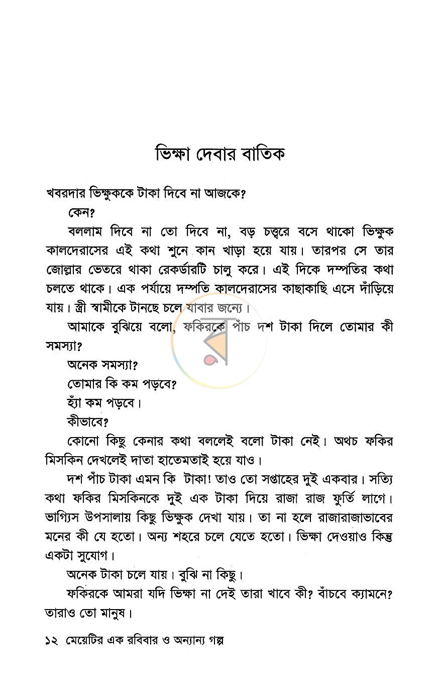 পাতা 7