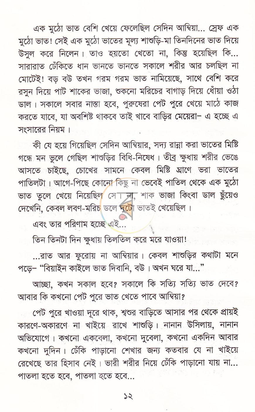 পাতা 7