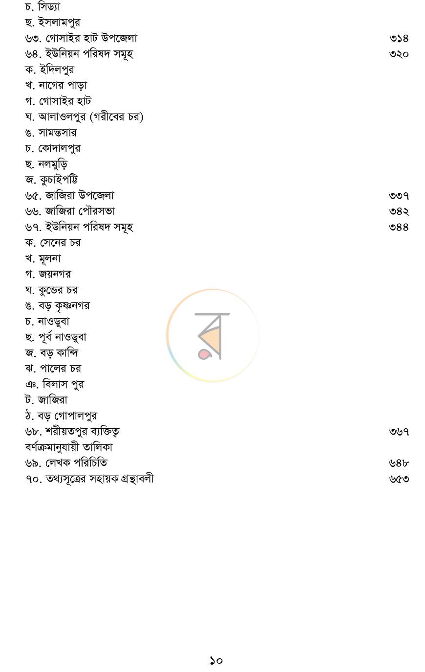 পাতা 5