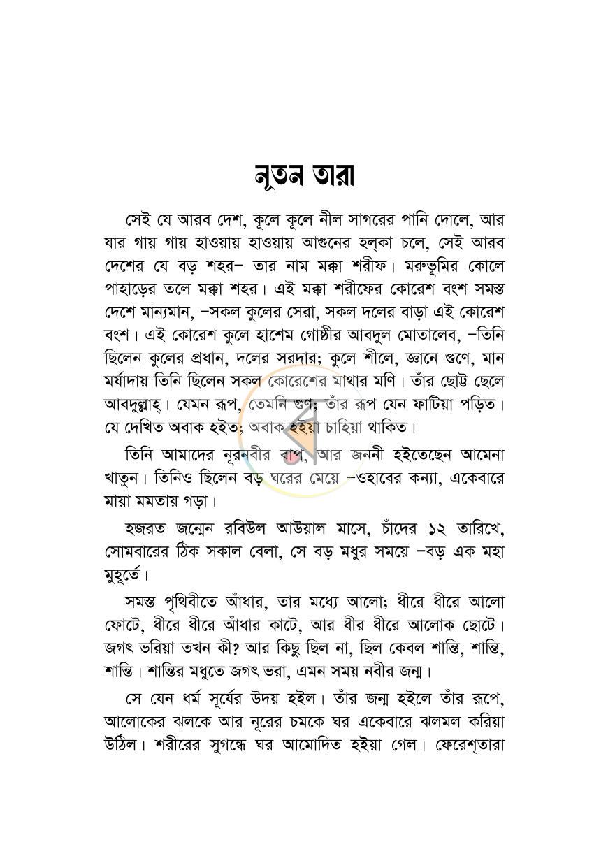 পাতা 10