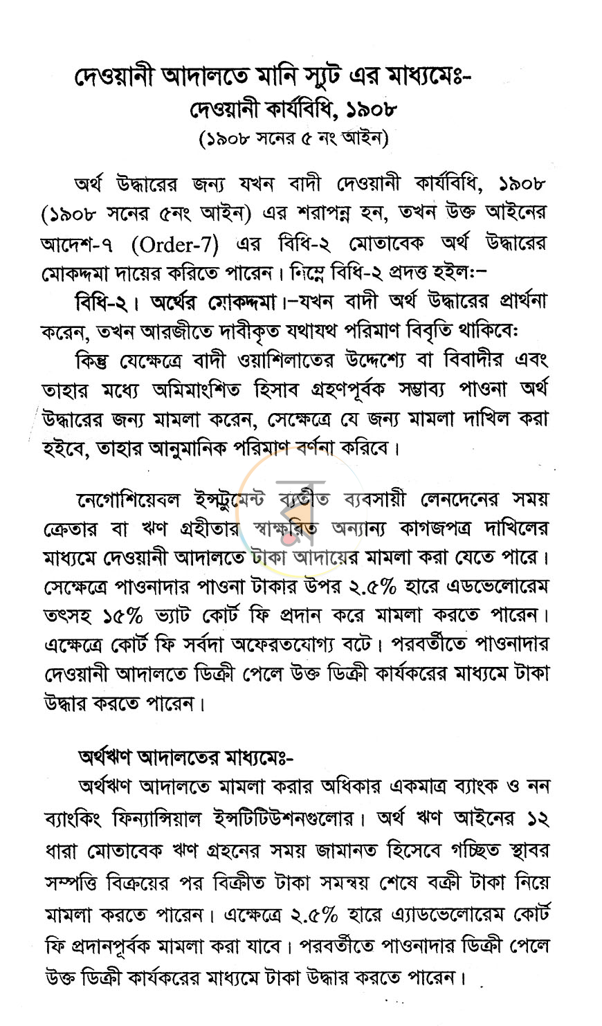 পাতা 8