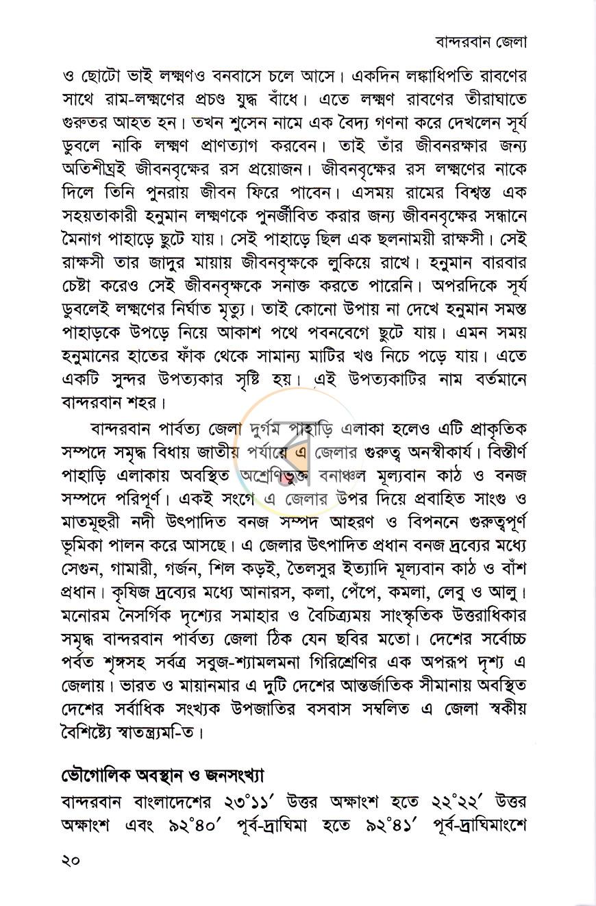 পাতা 8