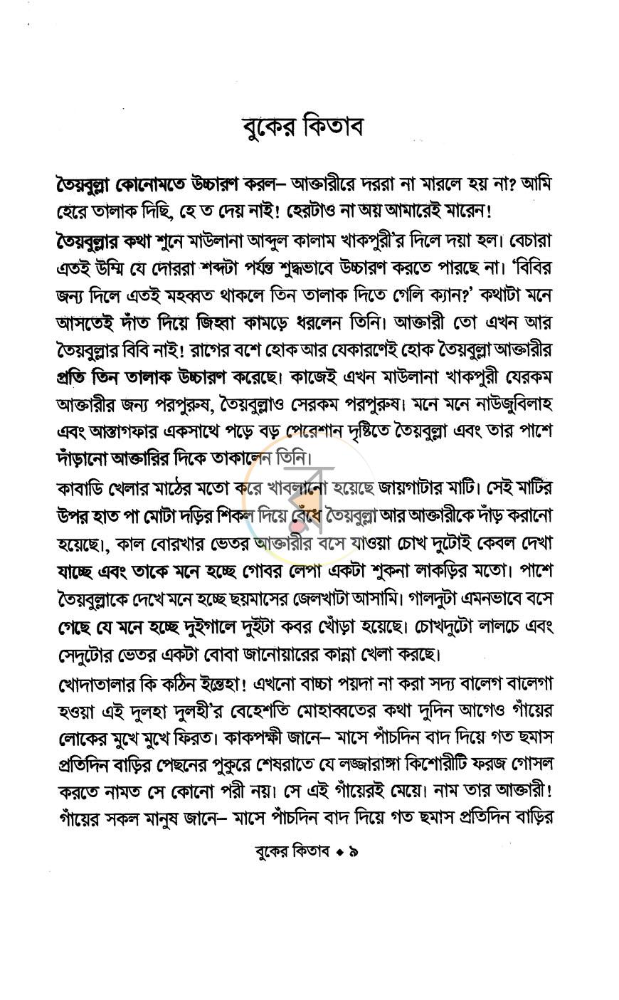 পাতা 3