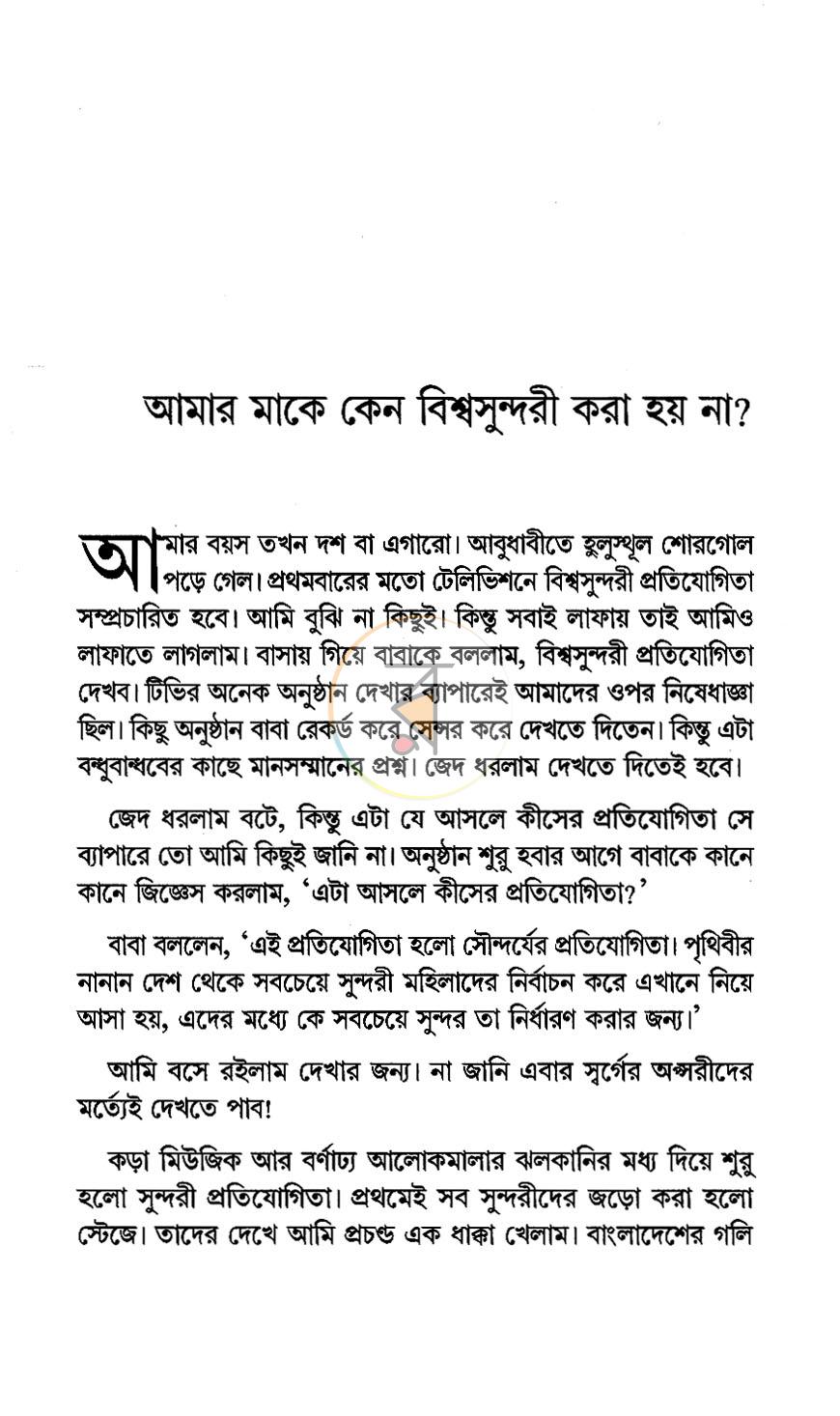 পাতা 6