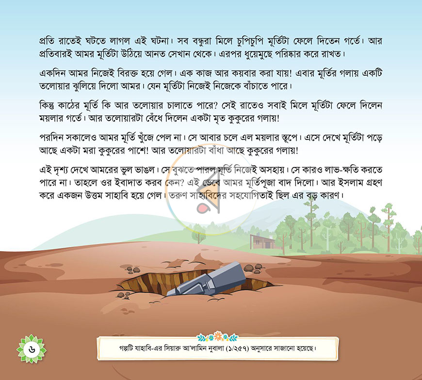 পাতা 27