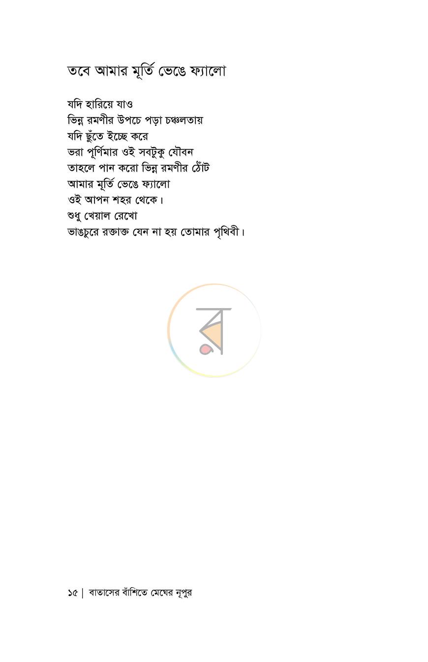 পাতা 9