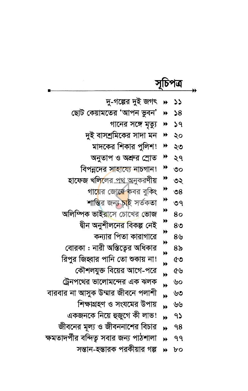 পাতা 6