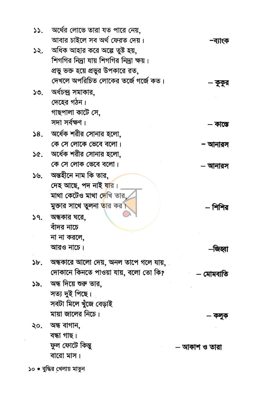 পাতা 8