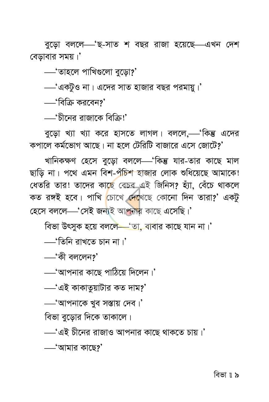 পাতা 6