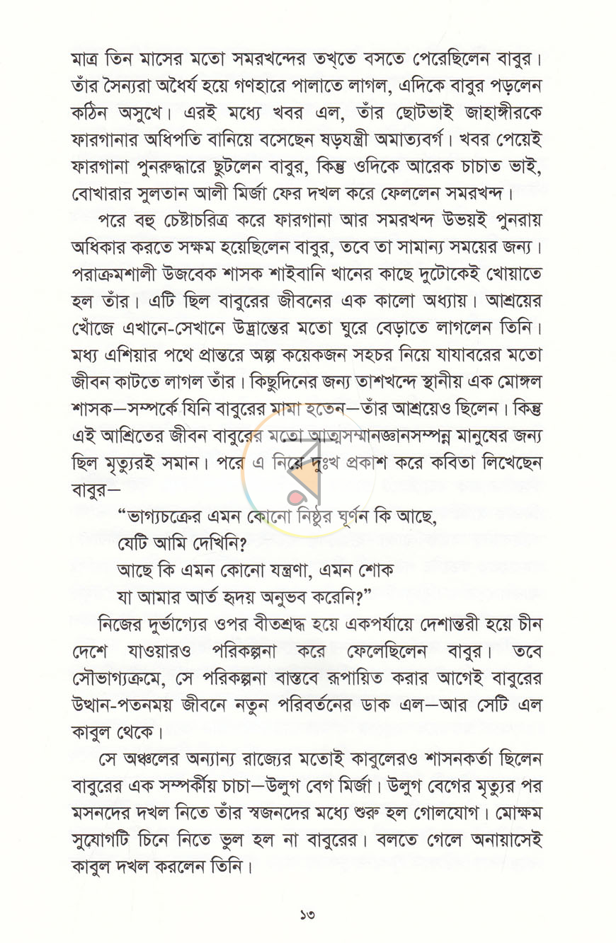 পাতা 7
