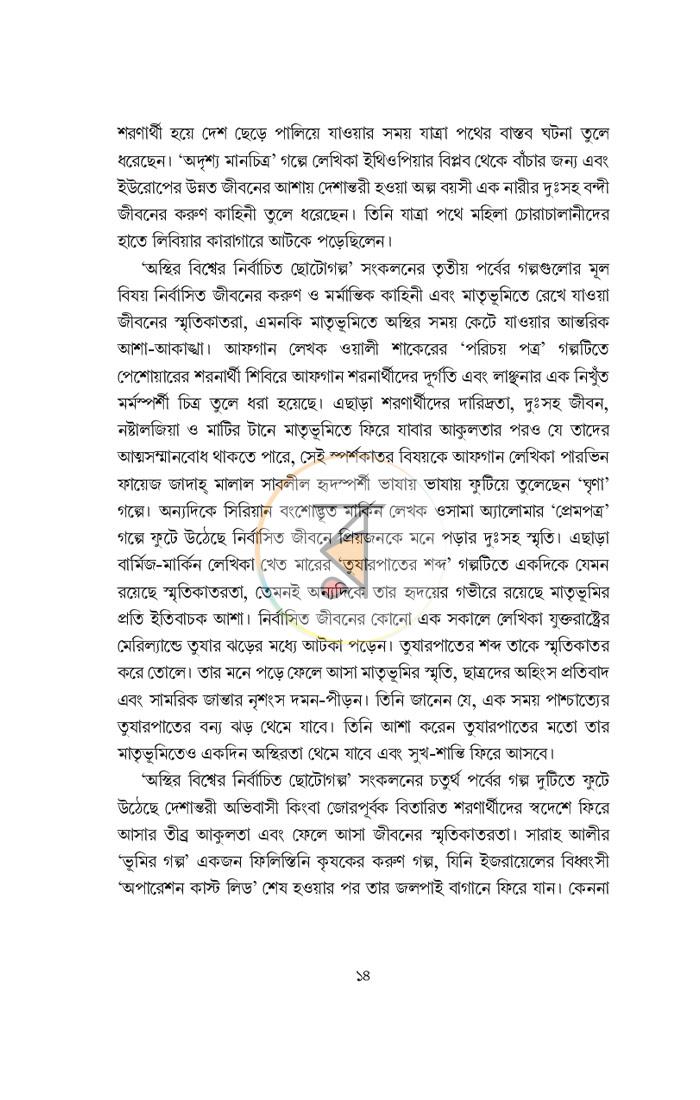 পাতা 10