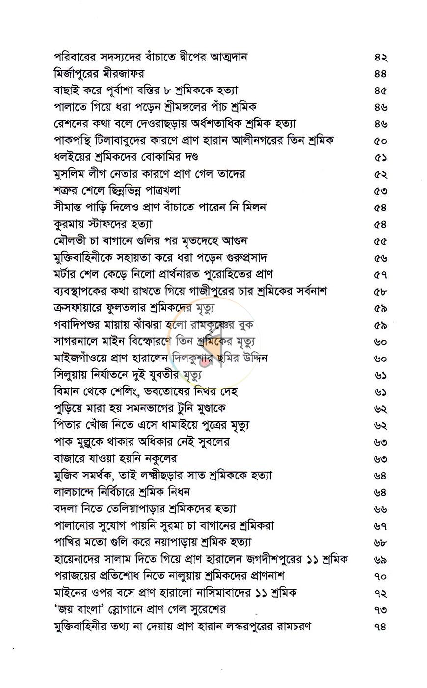 পাতা 6