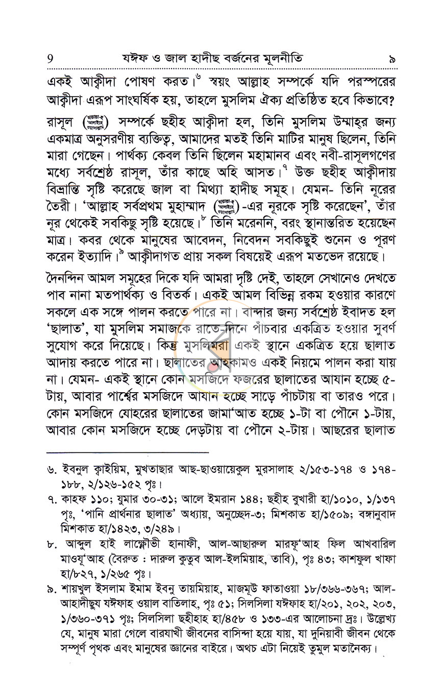 পাতা 9
