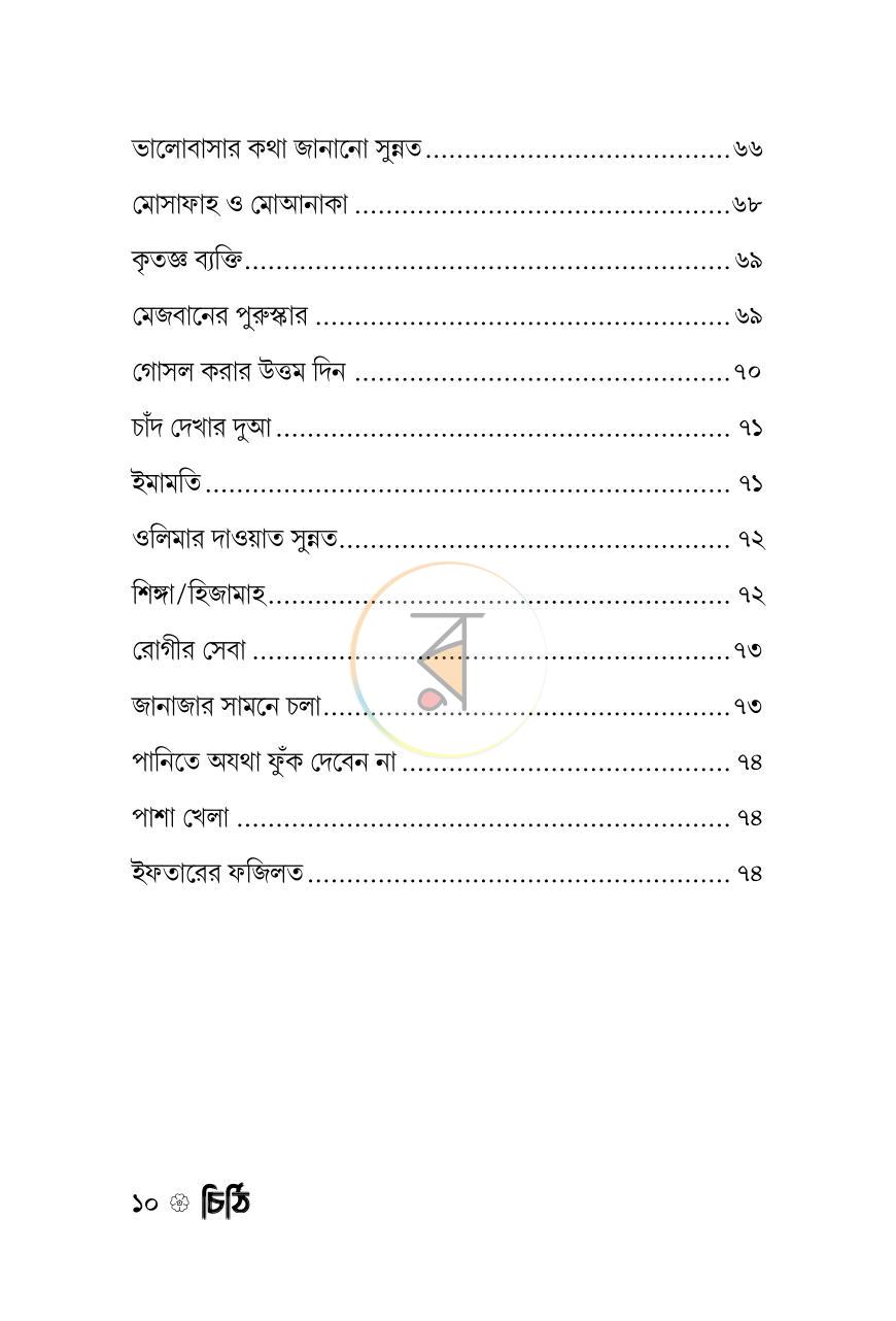 পাতা 7