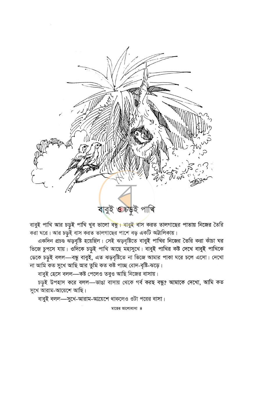 পাতা 4
