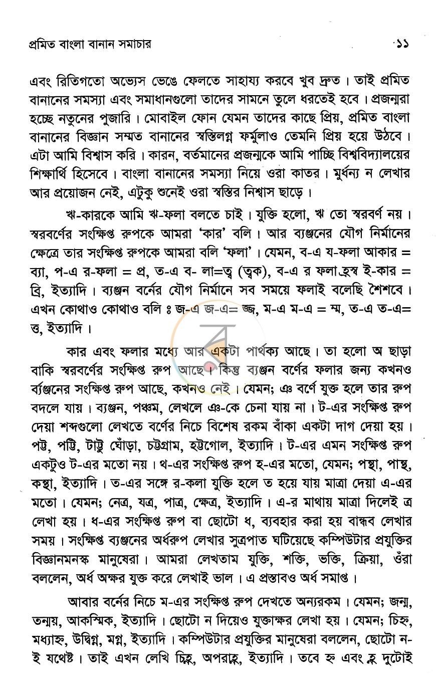 পাতা 9
