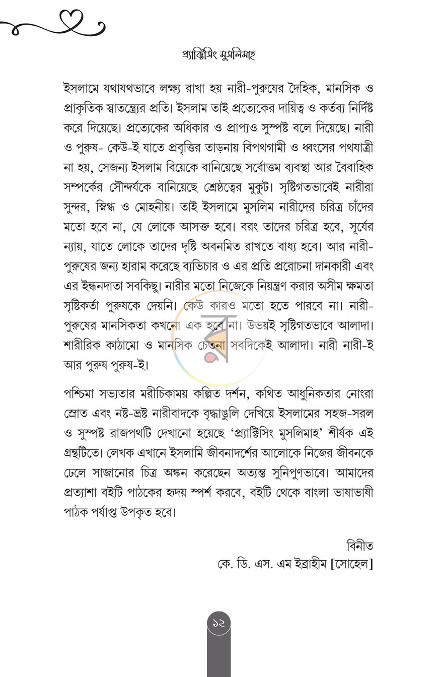পাতা 8
