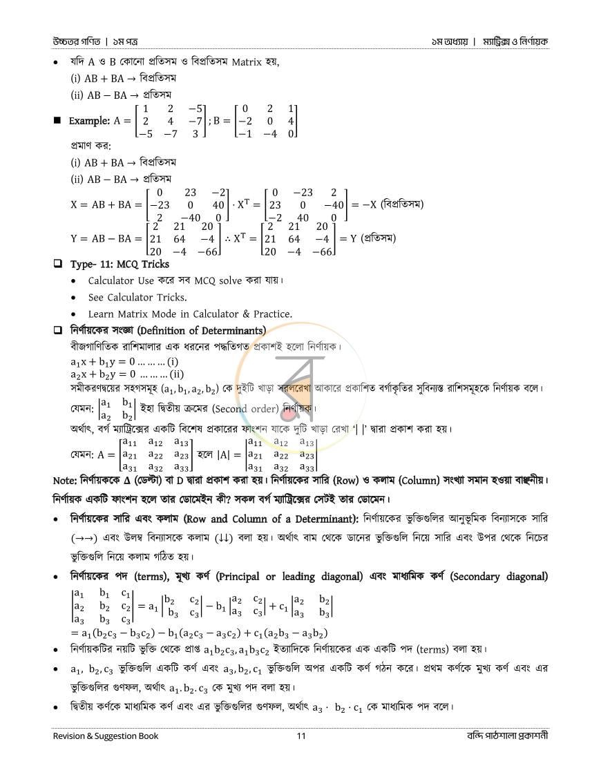 পাতা 11