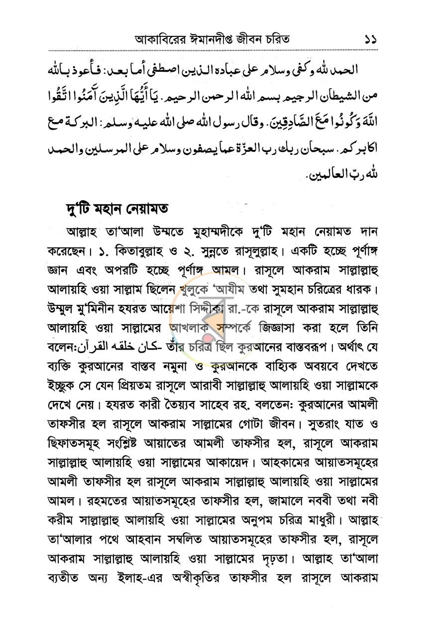 পাতা 7