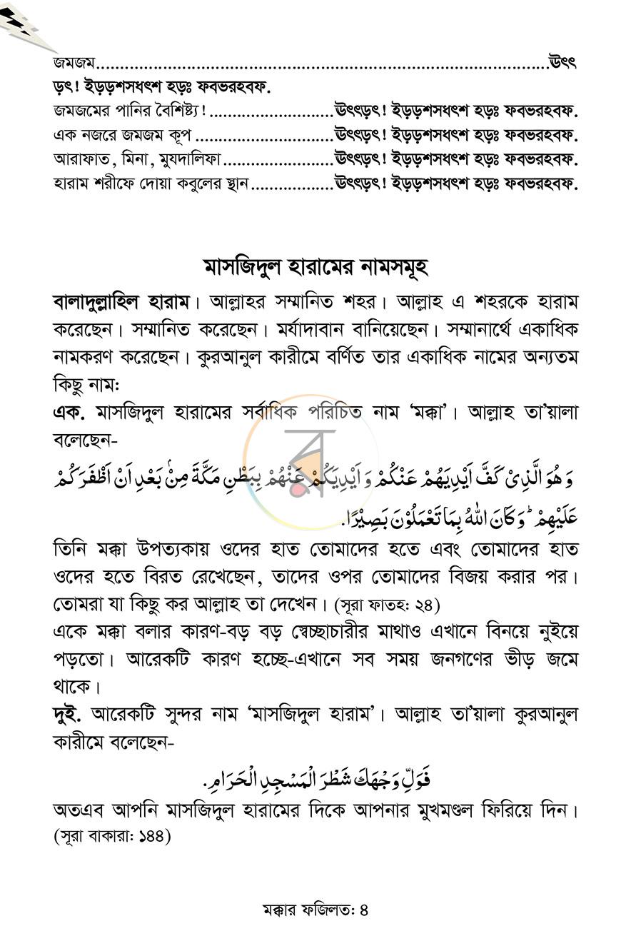 পাতা 4