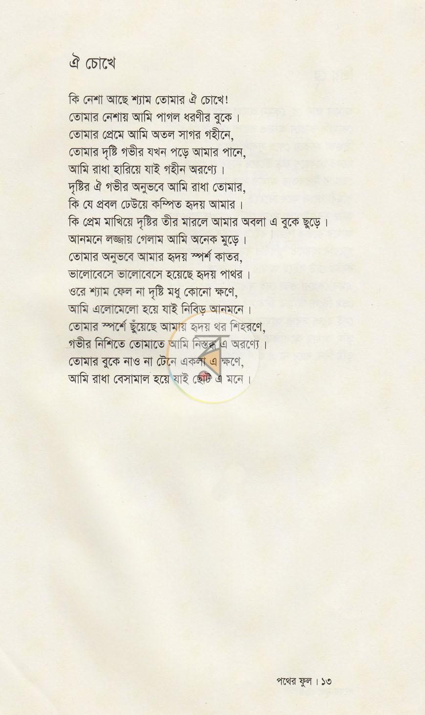 পাতা 9