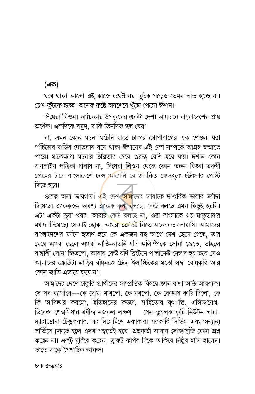 পাতা 7