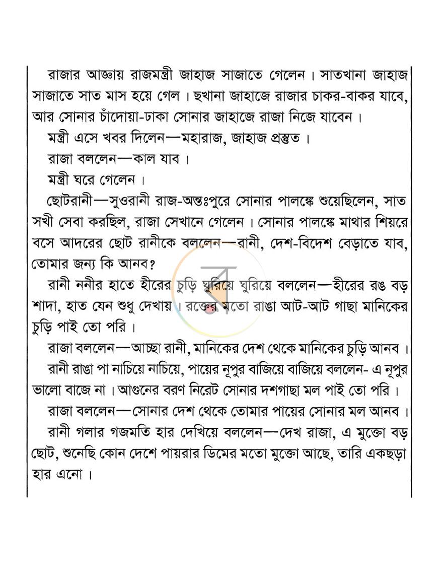 পাতা 3