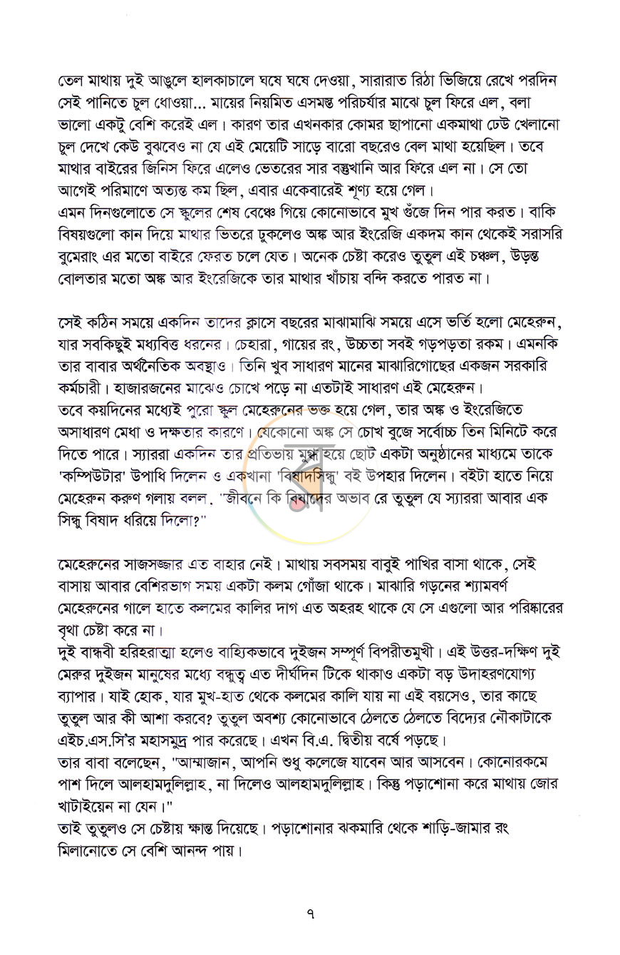 পাতা 5