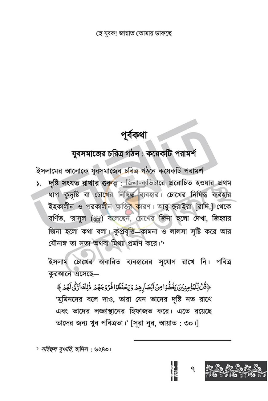 পাতা 7