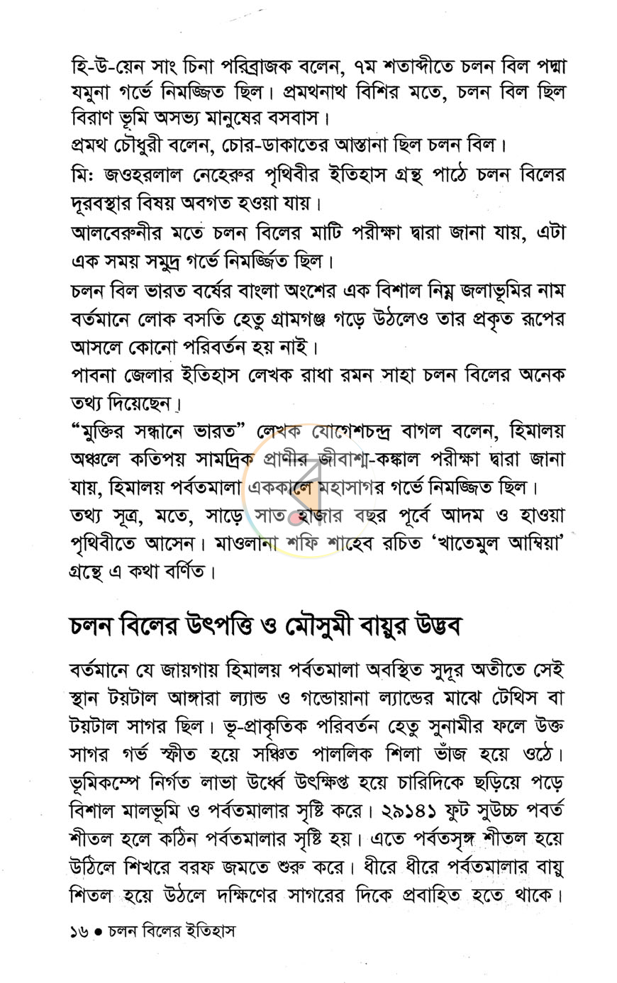 পাতা 8
