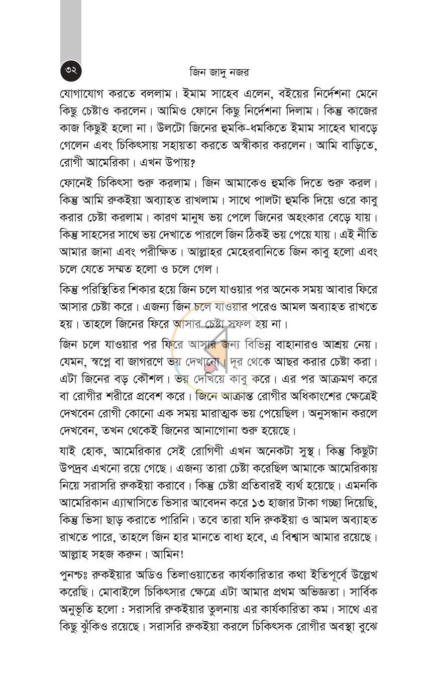 পাতা 32