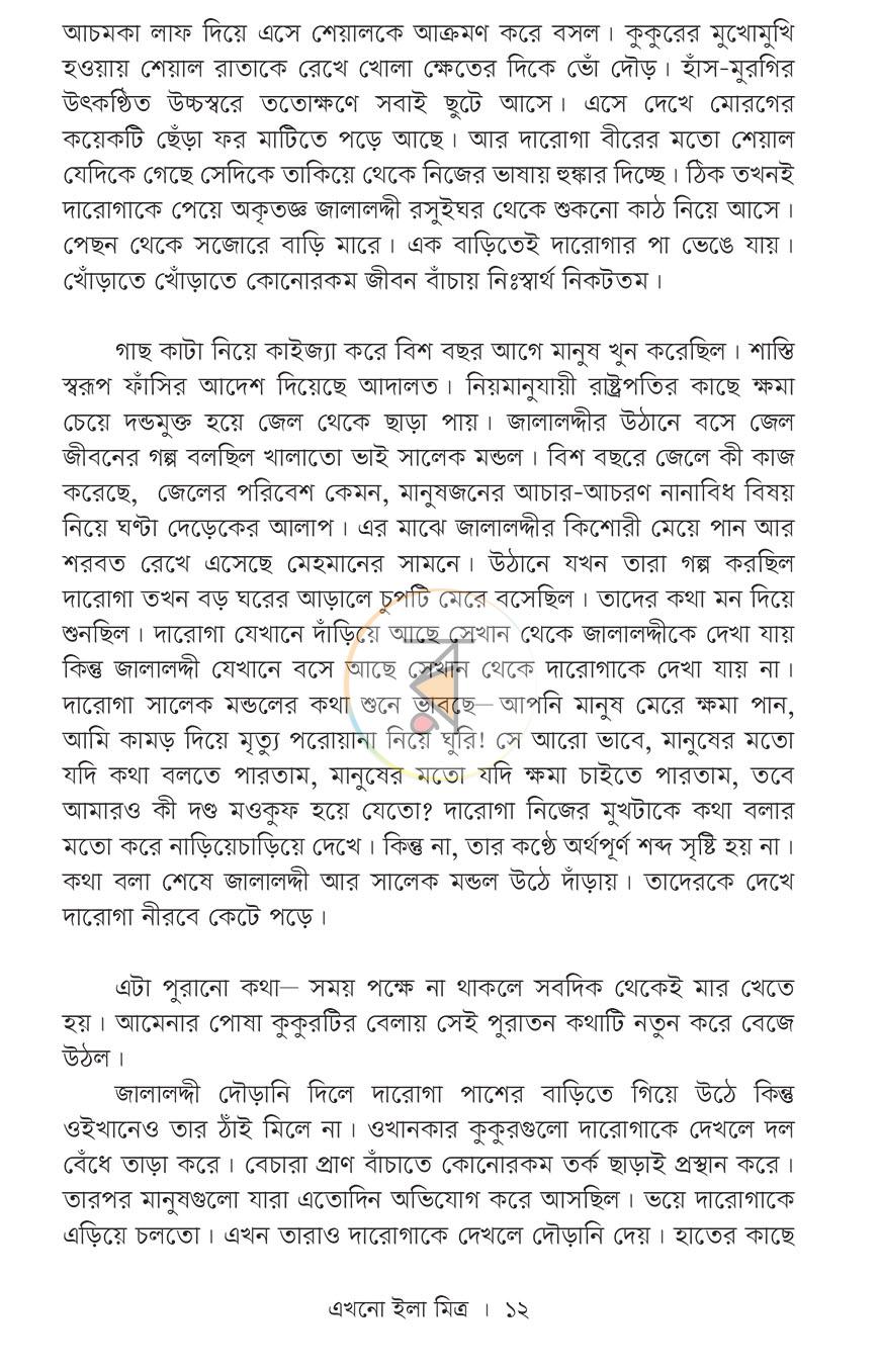 পাতা 7