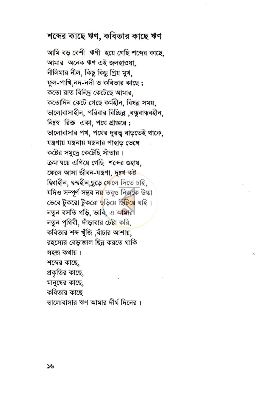 পাতা 9