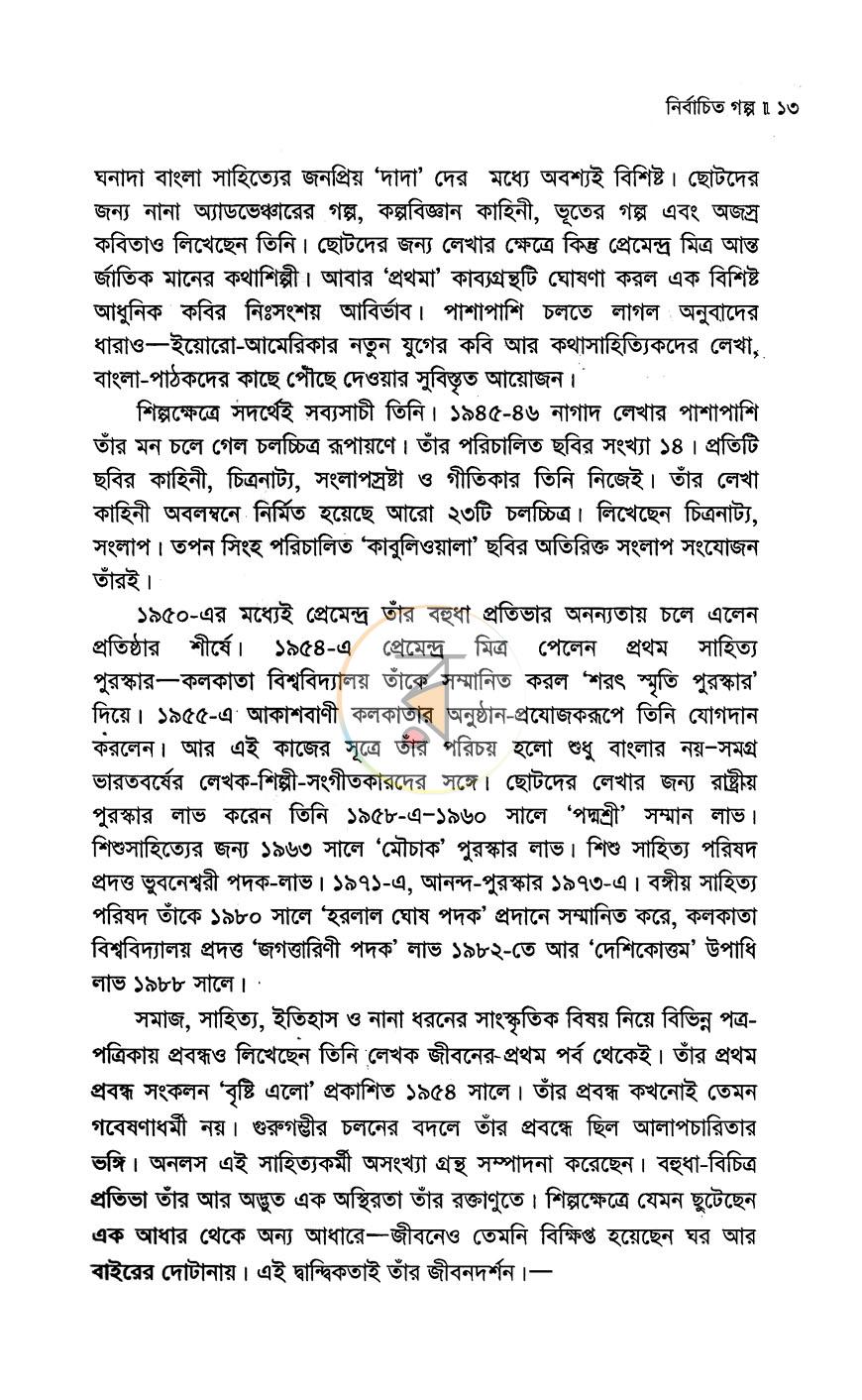 পাতা 9