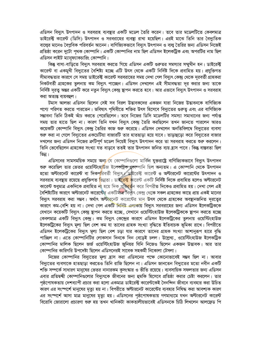 পাতা 8