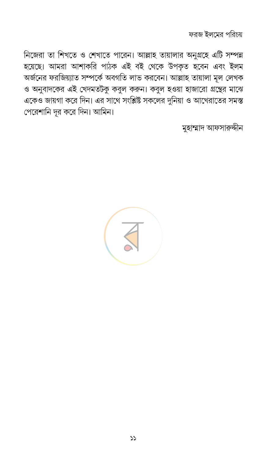 পাতা 11