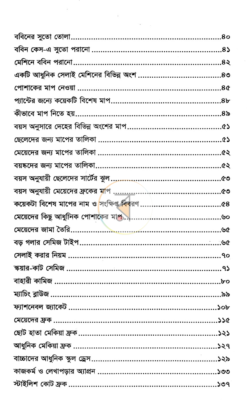 পাতা 4