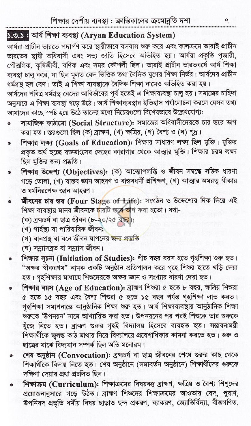 পাতা 17