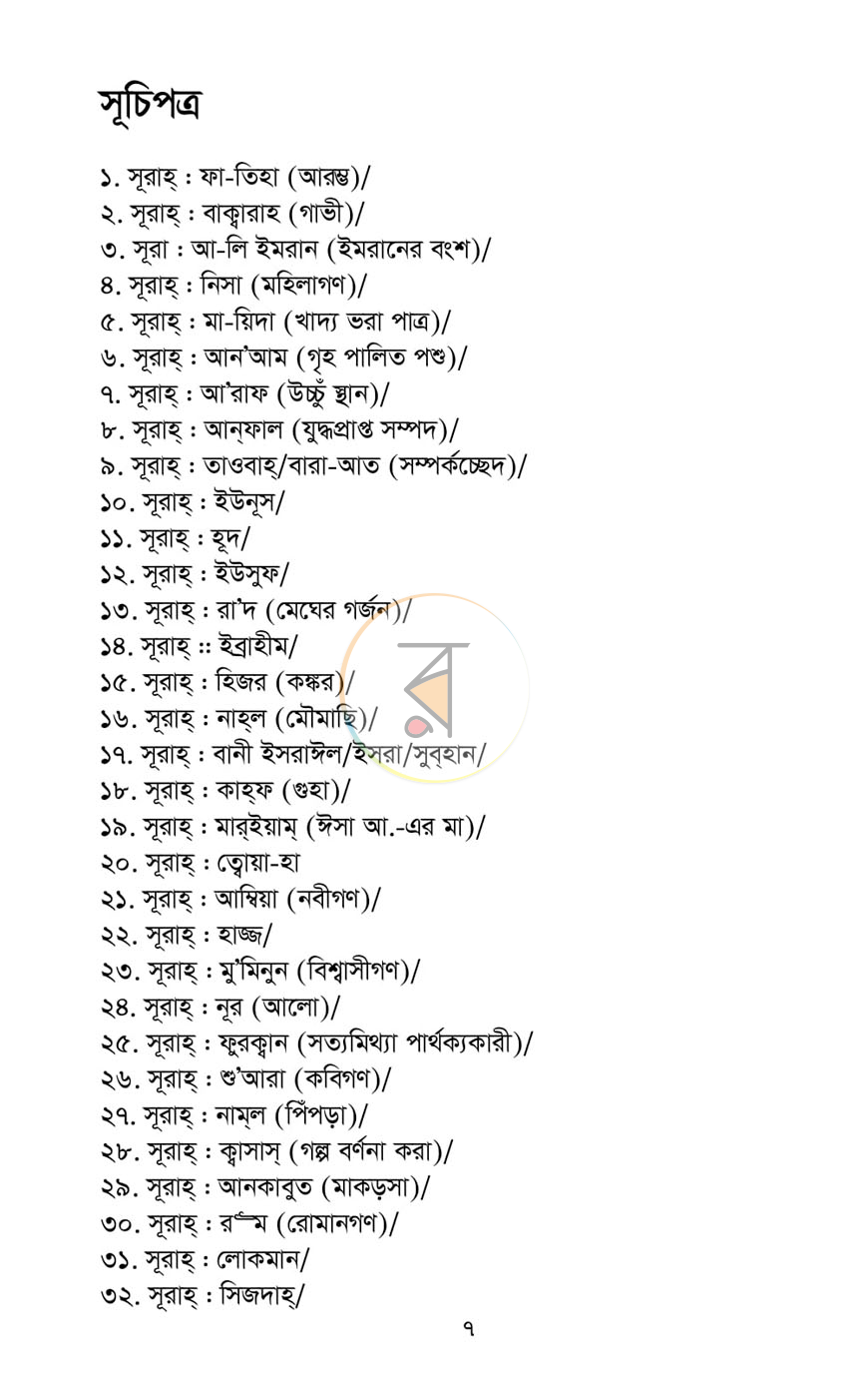 পাতা 4