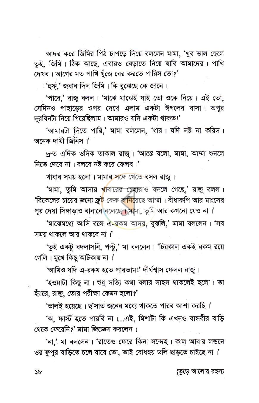 পাতা 11