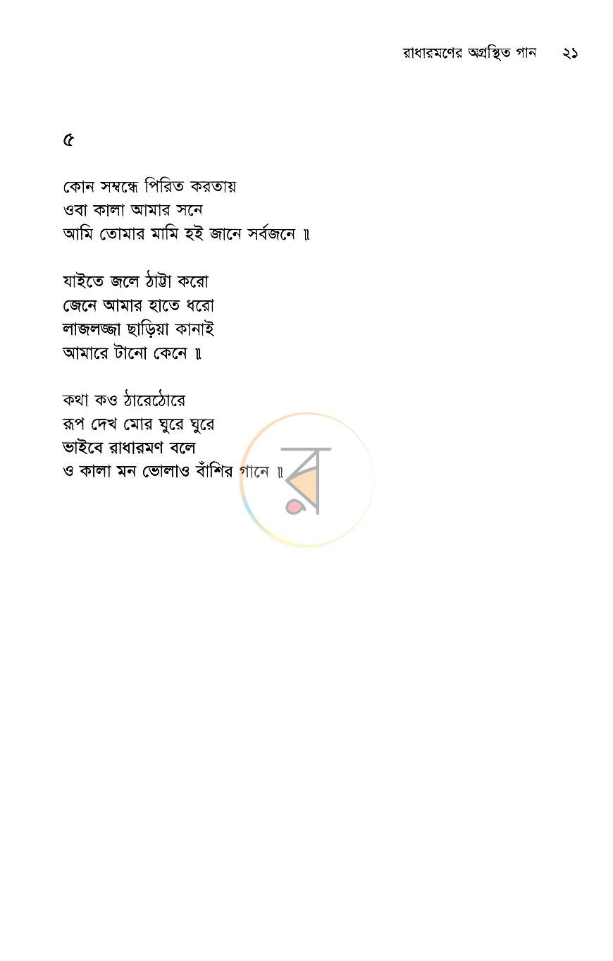 পাতা 14