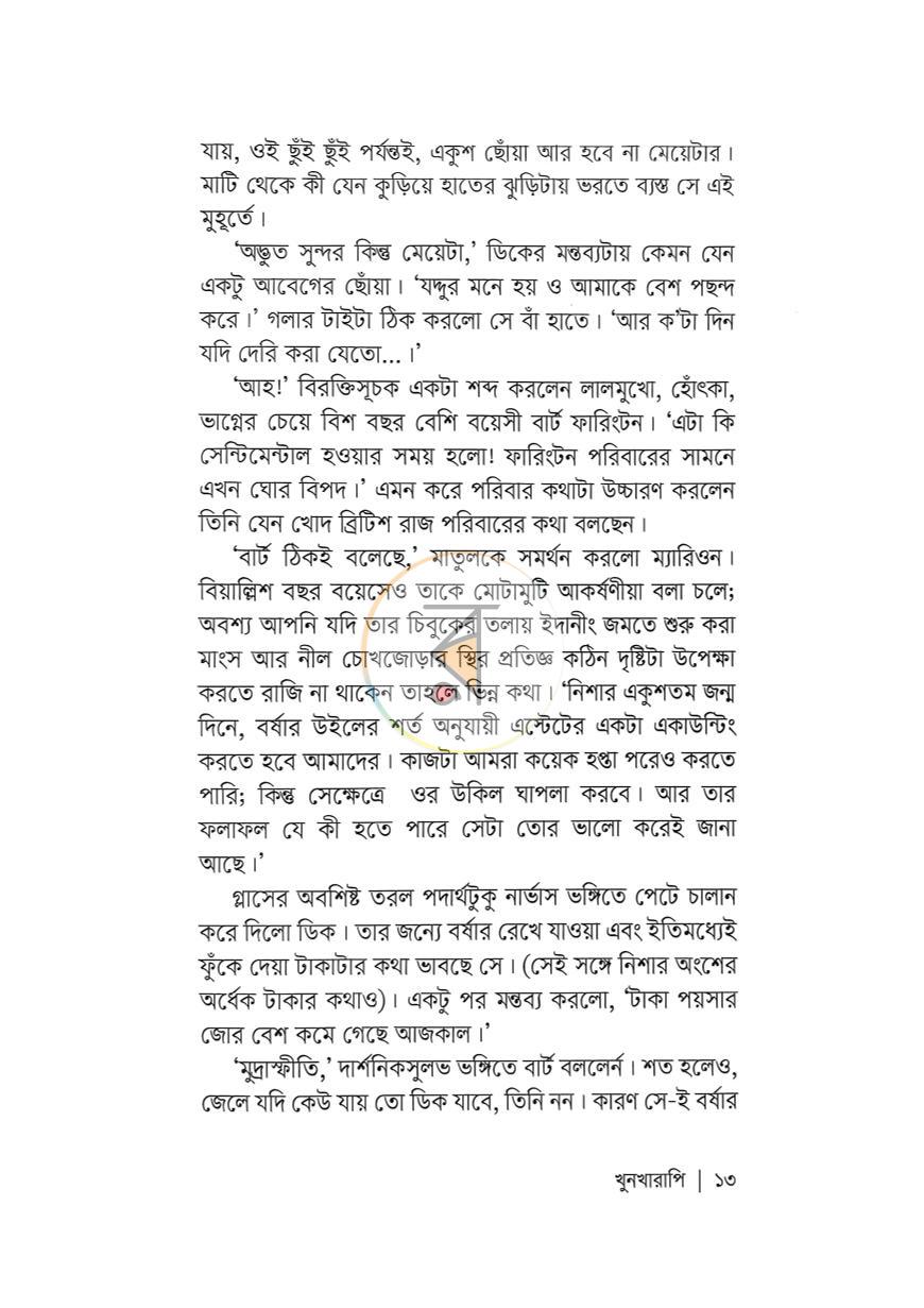 পাতা 7